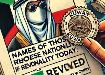 قائمة الأسماء: الكويت تسحب الجنسية من 3591 مواطنة – التفاصيل والأسباب الكاملة