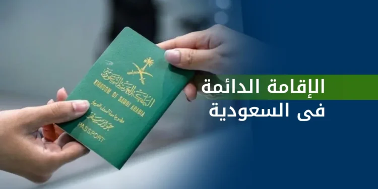 السعودية تطلق إقامة دائمة شبه مجانية – منافسة إقليمية تشتعل! السعودية تطلق إقامة دائمة شبه مجانية – منافسة إقليمية تشتعل!
