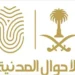 كيفية استخراج بدل تالف للهوية الوطنية في السعودية عبر أبشر 1446: دليل خطوة بخطوة