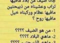 حل لغز جانا ضيف من بلاد مافيها تراب وذبحناله ذبيحتين مافيها عظام لغز جانا ضيف من بلاد العجائب.. فماذا كان؟ حل اللغز الشهير