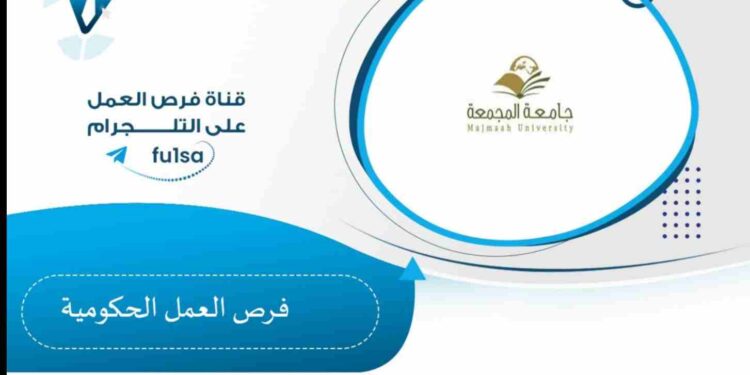 جامعة المجمعة تفتح باب القبول لبرامج الماجستير 1447هـ – قدّم الآن! جامعة المجمعة تفتح باب القبول لبرامج الماجستير 1447هـ – قدّم الآن!