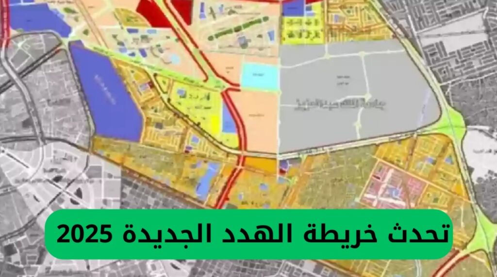 هل يعود مشروع الهدد في جدة؟ أمانة جدة تكشف الحقيقة وخريطة التحديثات والتعويضات 1 هل يعود مشروع الهدد في جدة؟ أمانة جدة تكشف الحقيقة وخريطة التحديثات والتعويضات