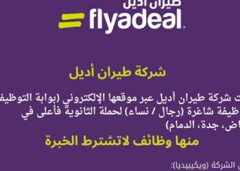 فرص وظيفية شاغرة في مطارات المملكة لحملة الثانوية فأعلى – تقدم الآن