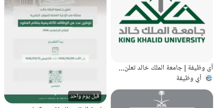 جامعة الملك خالد تعلن عن وظائف أكاديمية مميزة للجنسين في مختلف التخصصات لعام 1446هـ جامعة الملك خالد تعلن عن وظائف أكاديمية مميزة للجنسين في مختلف التخصصات لعام 1446هـ