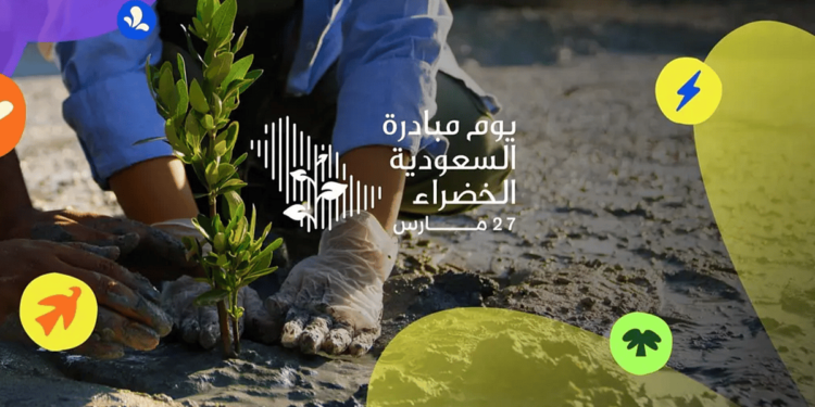 يوم السعودية الخضراء: وعيٌ بيئي متجدد لمستقبل مستدام يوم السعودية الخضراء: وعيٌ بيئي متجدد لمستقبل مستدام