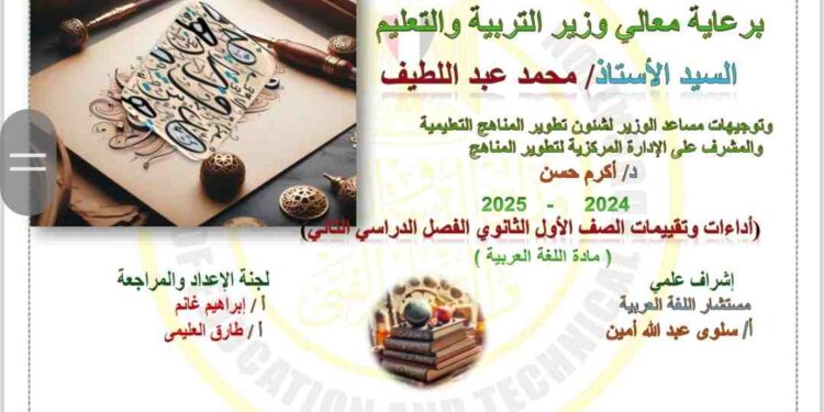 حل التقييم الأسبوعي الثاني لمادة اللغة العربية | الصف الأول الثانوي – الفصل الثاني حل التقييم الأسبوعي الثاني لمادة اللغة العربية | الصف الأول الثانوي – الفصل الثاني