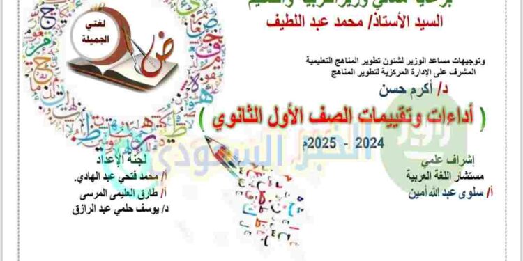 حل التقييم الأسبوعي الثالث لمادة اللغة العربية – الصف الأول الثانوي (الفصل الثاني) مع الإجابات النموذجية