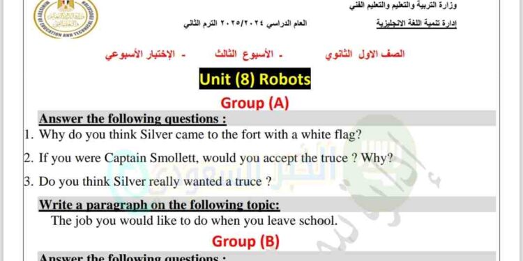 حل التقييم الأسبوعي الثالث لمادة اللغة الإنجليزية للصف الأول الثانوي – الفصل الدراسي الثاني”