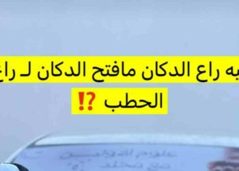 لماذا رفض صاحب الدكان فتح أبوابه لصاحب الحطب؟ القصة التي تحمل أكثر مما تراه العين!