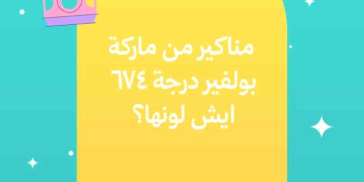 ما هو لون مناكير بولفير بدرجة 674؟ اكتشفي سر جماله! ما هو لون مناكير بولفير بدرجة 674؟ اكتشفي سر جماله!