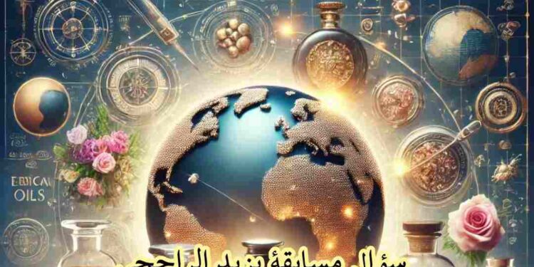 مسابقة يزيد الراجحي: من أين يتم جلب زيوت عطر ‘ماتش’ وفقًا لآخر فيديو له؟ مسابقة يزيد الراجحي: من أين يتم جلب زيوت عطر ‘ماتش’ وفقًا لآخر فيديو له؟