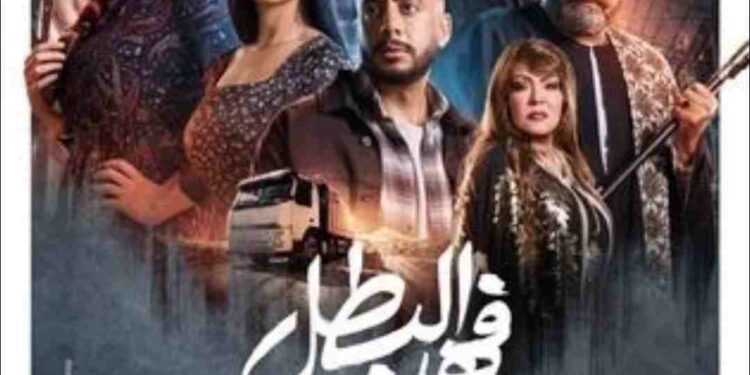 مسلسل فهد البطل الحلقة الخامسة: تصاعد الإثارة والمفاجآت في الدراما المصرية