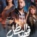 مسلسل فهد البطل الحلقة الخامسة: تصاعد الإثارة والمفاجآت في الدراما المصرية مسلسل فهد البطل الحلقة الخامسة: تصاعد الإثارة والمفاجآت في الدراما المصرية