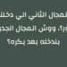 حل سؤال مسابقة عساف الرمضانية: ما هو المجال الجديد الذي دخلناه بجانب العطور؟ حل سؤال مسابقة عساف الرمضانية: ما هو المجال الجديد الذي دخلناه بجانب العطور؟