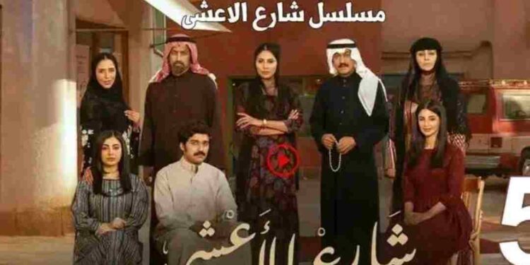 شارع الأعشى: رحلة درامية تأسر القلوب في أجواء السبعينيات السعودية