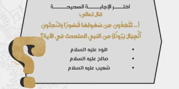 من النبي الذي نحت قومه البيوت في الجبال؟ الإجابة في القرآن الكريم من النبي الذي نحت قومه البيوت في الجبال؟ الإجابة في القرآن الكريم