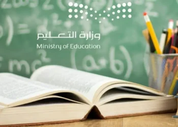 الخميس يودّع الفصل الثاني.. استعدادات مكثفة لانطلاقة قوية في التعليم السعودي!