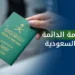 السعودية تقدم إقامة لمدة خمس سنوات بدون كفيل مع حرية العمل والتنقل: فرص جديدة للمستثمرين والمقيمين السعودية تقدم إقامة لمدة خمس سنوات بدون كفيل مع حرية العمل والتنقل: فرص جديدة للمستثمرين والمقيمين