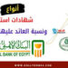 شهادات البنك الأهلي المصري: الأنواع، الفوائد، وكيفية الحصول عليها شهادات البنك الأهلي المصري: الأنواع، الفوائد، وكيفية الحصول عليها