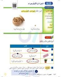 هل الجرام والكيلو جرام وحدات طول؟ إليك الإجابة الصحيحة