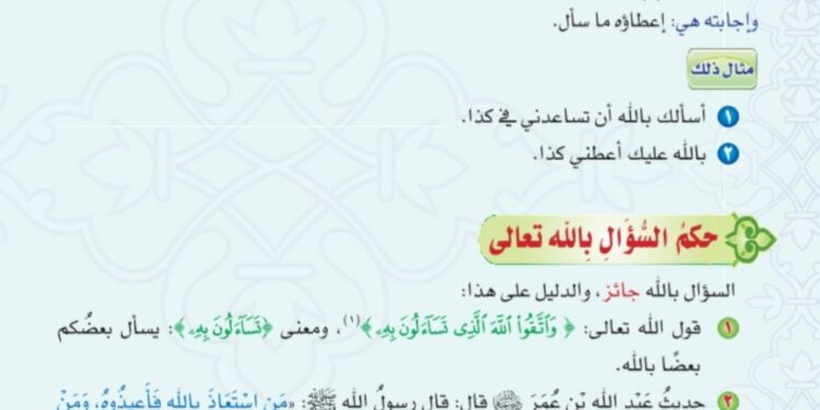 من الحالات التي يجب فيها إجابة من سأل بالله قول أسألك بالله أن من الحالات التي يجب فيها إجابة من سأل بالله قول أسألك بالله أن